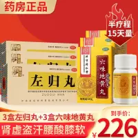 仲景 左归丸 45g 滋肾补阴腰酸膝软真阴不足盗汗神疲口燥男科用药中成药丸剂]肾虚盗汗腰酸膝软[3盒本品+3盒六味地黄丸