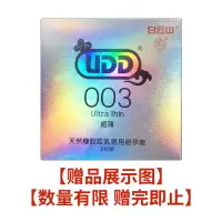 [赠品 请勿拍]白云山/天然橡胶胶乳男用避孕套(003超薄) 2只/盒