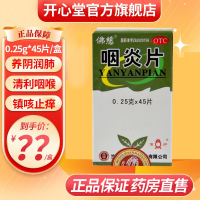 3盒装]佛慈 咽炎片0.25g*45片/盒养阴润肺 清利咽喉 镇咳止痒 清热解毒 慢性咽炎 烟干咽痒 刺激性咳嗽感冒药