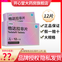多嘿嘿 他达拉非片5mg*12片/盒 男科用药性药官方旗舰店正品