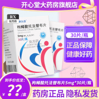 科乐嘉 枸橼酸托法替布片 5mg*30片 官方旗舰店正品