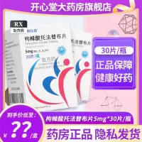 科乐嘉 枸橼酸托法替布片 5mg*30片 官方旗舰店正品