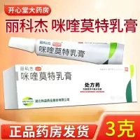 丽科杰 咪喹莫特乳膏 3g:0.15g 软膏剂