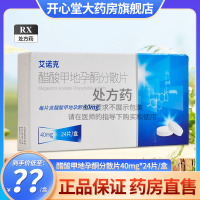 艾诺克 醋酸甲地孕酮分散片 40mg*24片/盒 旗舰店正品片剂