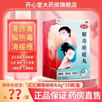 汇仁 解毒痤疮丸 6g*15袋/盒 清肺热解热毒消痤疮大便秘结 丸剂