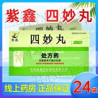 紫鑫 四妙丸 6g*24袋/盒 丸剂