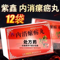 紫鑫 内消瘰疬丸 9g*12袋/盒 丸剂