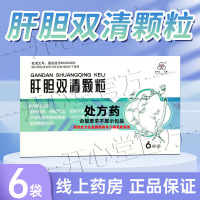 四环 肝胆双清颗粒 10g*6袋/盒 颗粒剂