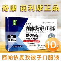 奇康 西帕依麦孜彼子口服液 10ml*10支/盒