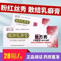 粉红丝秀 散结乳癖膏7g*28贴/盒妇科用药官方旗舰店正品