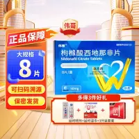 5盒装]伟哥 枸橼酸西地那非片50mg*8片 枸橼酸西那非片非那西片男科用药旗舰店正品国产伟哥性药男性成人用品韦哥片剂