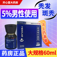 蔓狮米诺地尔搽剂60ml 5%仅限男性使用 用于治疗男性型秃发及斑秃 1盒60ml大规格米诺地尔