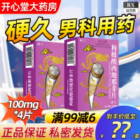 硬久 枸橼酸西地那非片100mg*4片/盒男科用药官方旗舰店正品