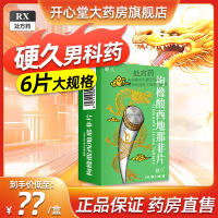 硬久 枸橼酸西地那非片50mg*6片/盒男科用药官方旗舰店正品