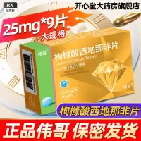 伟哥 枸橼酸西地那非片 25mg*9片/盒 橼酸西那非片男科用药正品官方旗舰店男性药品伟哥药正品西地拉非药伟哥国产片剂