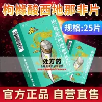 硬久 枸橼酸西地那非片 50mg*25片/盒男科用药官方旗舰店正品枸橼酸西地那口片非那西片非那西地男性药品片剂