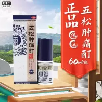 实正 五松肿痛酊60ml活血散瘀消肿止痛风湿关节疼痛专用药正品官方旗舰店