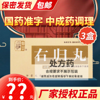 3盒装]仲景 右归丸 45g 国产旗舰店正品丸剂