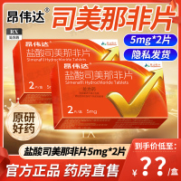 昂伟达盐酸司美那非片 5mg*2片/盒