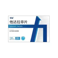 坚应他达拉非片 20mg*20片/盒旗舰店正品男科用药