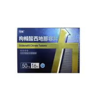 坚应 枸橼酸西地那非片 50mg*16片/盒旗舰店正品男科用药
