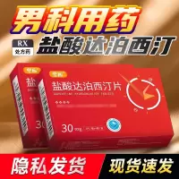 坚应 盐酸达泊西汀片 30mg*12片/盒旗舰店正品男科用药