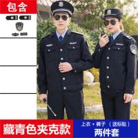 皖川新式保安工作服WC-46 春秋套装长袖保安制服冬装保安秋冬季服装男女 藏青色