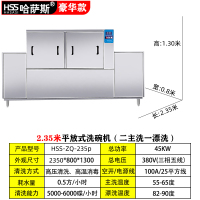 HSS-ZQ-235P