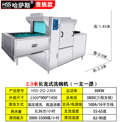 HSS-ZQ-X230X