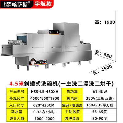 哈萨斯长龙式商用洗碗机餐馆饭店大型学校酒店全自动消毒刷碗 4.5米/HSS-LS-450XH(宇航款)