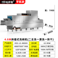 哈萨斯长龙式商用洗碗机餐馆饭店大型学校酒店全自动消毒刷碗 4.8米/HSS-LS-480XH(宇航款)