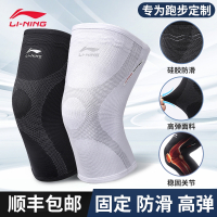 李宁(LI-NING)跑步护膝运动男士膝盖专业篮球装备关节健身护套夏季薄款护具