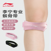 李宁(LI-NING)髌骨带运动护膝跳绳膝盖保护带女生男孩跑步跳绳专业膝盖护具