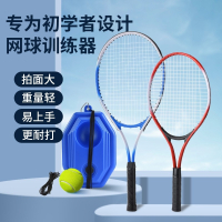 魅扣新款网球拍27寸单人网球训练器初学者双人比赛训练套装户外网球拍
