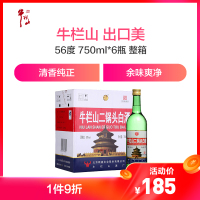 牛栏山二锅头 56度 750ml*6瓶 清香型白酒 整箱装(原出口美/大美)高度酒