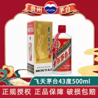 贵州茅台 酱香型白酒 贵州飞天茅台 43度 500ml*1 单瓶装