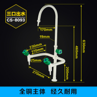 铜高教喷塑实验室水龙头化验室水咀化验室三联三口水嘴波迷娜BOMINA