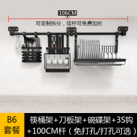 厨房置物架壁挂式省空间304不锈钢免打孔刀锅盖料碗筷碟收纳架B6套餐100cm杆波迷娜BOMINA