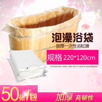 50个加厚一次性浴桶袋泡澡浴袋浴缸套浴桶袋木桶泡浴洗澡塑料袋子220*120波迷娜BOMINA