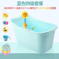 特大号儿童洗澡桶浴桶宝宝沐浴桶婴儿洗澡盆可坐式小孩泡澡桶加厚675蓝色(套餐四)儿童经济舒适款波迷娜BOMINA