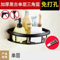 免打孔欧式黑色卫生间置物架太空铝双层三角篮仿古单层网篮转角架波迷娜BOMINA