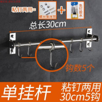 厨房挂件置物架厨房置物杆挂杆免打孔304不锈钢挂架厨卫五金挂件波迷娜BOMINA