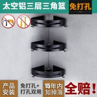 免打孔浴室置物架太空铝三角篮壁挂卫生间三角架洗澡间角篮黑色波迷娜BOMINA