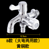 双头全铜洗衣机水龙头一进二出三通两用多功能笼头拖把池单冷龙头波迷娜BOMINA