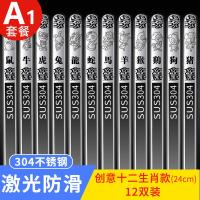 不锈钢筷子家用10双装筷子套装不易发霉银铁快子 今日/生肖款/激光防滑/12双