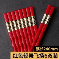 家用便携合金筷子一人一色家庭分用创意日式快子尖头 大红-24cm轻舞飞扬6双