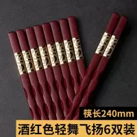 家用便携合金筷子一人一色家庭分用创意日式快子尖头 枣红-24cm轻舞飞扬6双