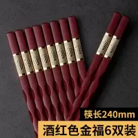 家用便携合金筷子一人一色家庭分用创意日式快子尖头 枣红-24cm金福6双