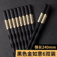 家用便携合金筷子一人一色家庭分用创意日式快子尖头 螺纹黑-24cm金如意6双