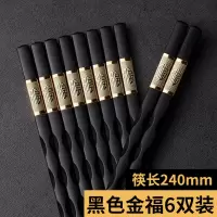 家用便携合金筷子一人一色家庭分用创意日式快子尖头 螺纹黑-24cm金福6双